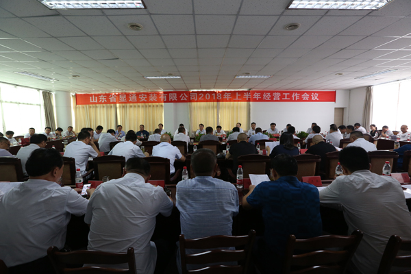 问鼎手机版顺利召开2018年上半年经营工作会议