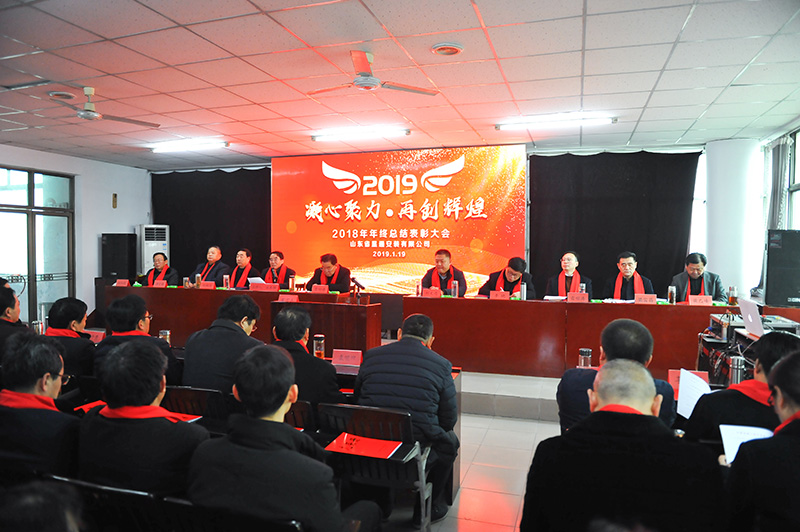 问鼎手机版2018年工作总结表彰大会胜利召开