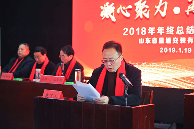 问鼎手机版2018年工作总结表彰大会胜利召开