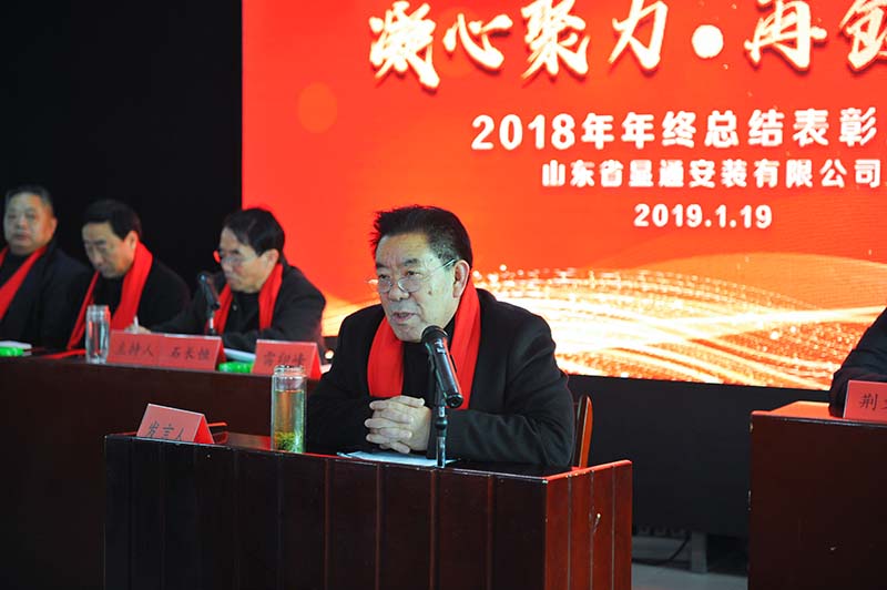 问鼎手机版2018年工作总结表彰大会胜利召开
