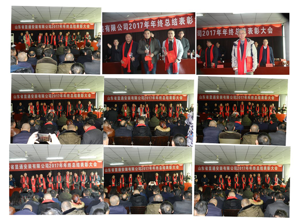 问鼎手机版 2017年工作总结表彰大会隆重召开